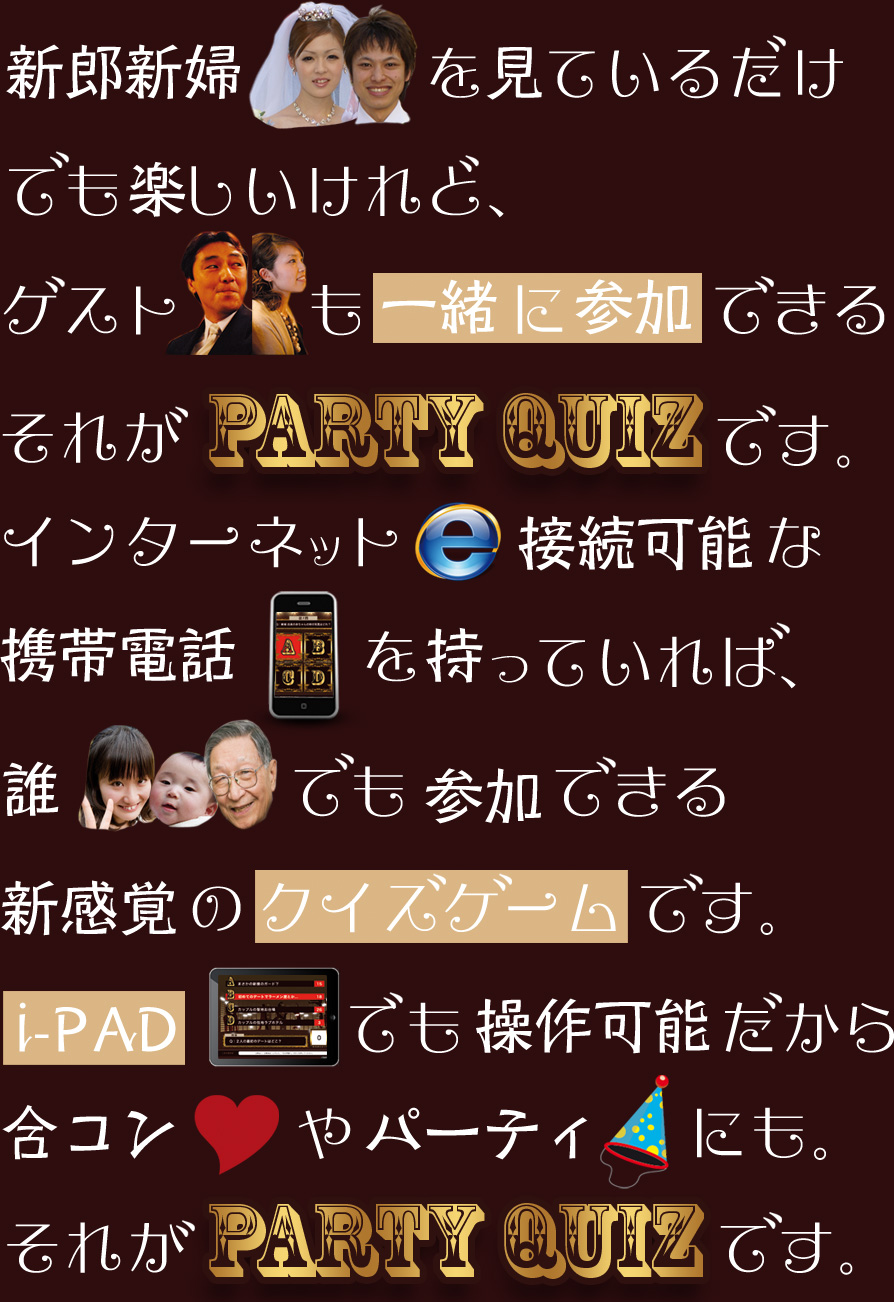 パーティや合コン 結婚式二次会に最適なpartyquiz Just Another Wordpress Site